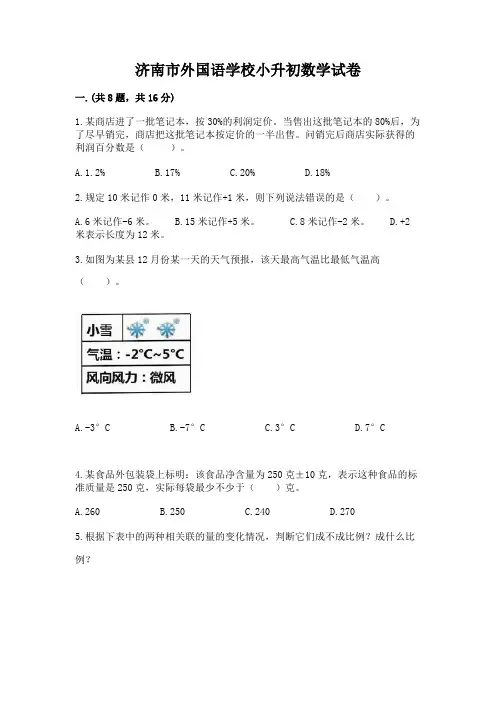 济南市外国语学校小升初数学试卷含答案(基础题)
