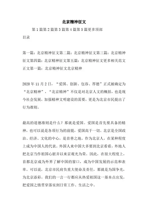 北京精神征文.doc