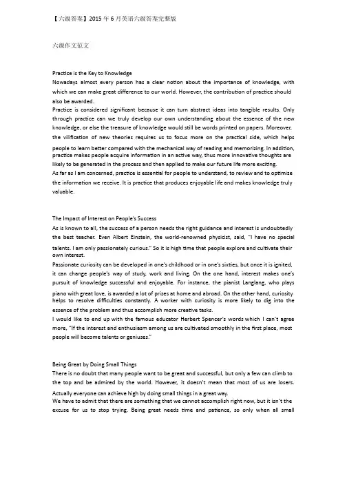 【六级答案】2015年6月英语六级答案完整版