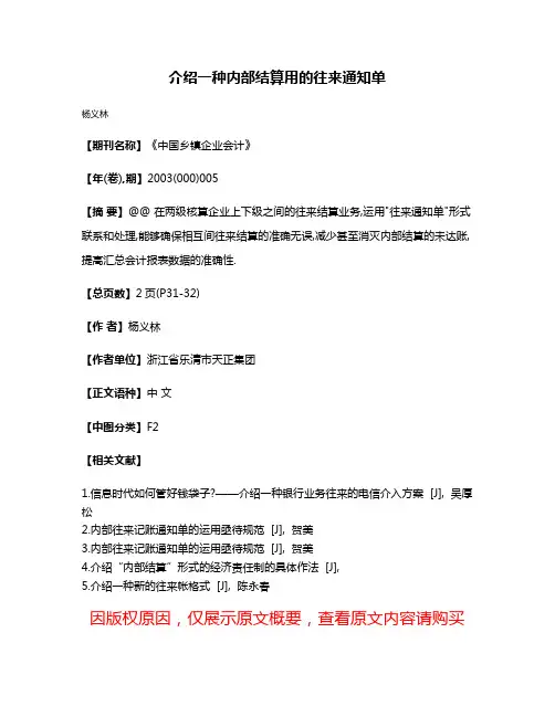介绍一种内部结算用的往来通知单