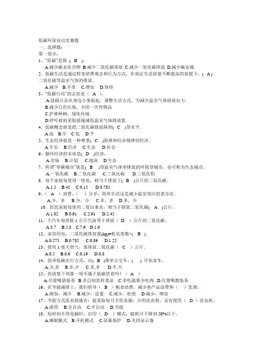 低碳环保知识竞赛题