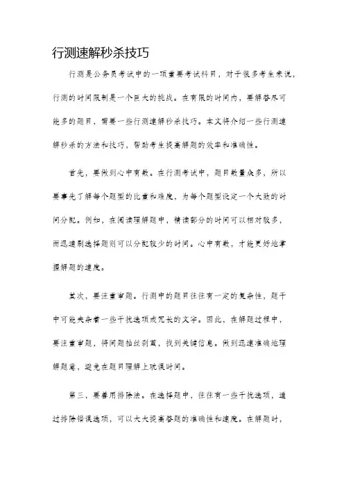 行测速解秒杀技巧