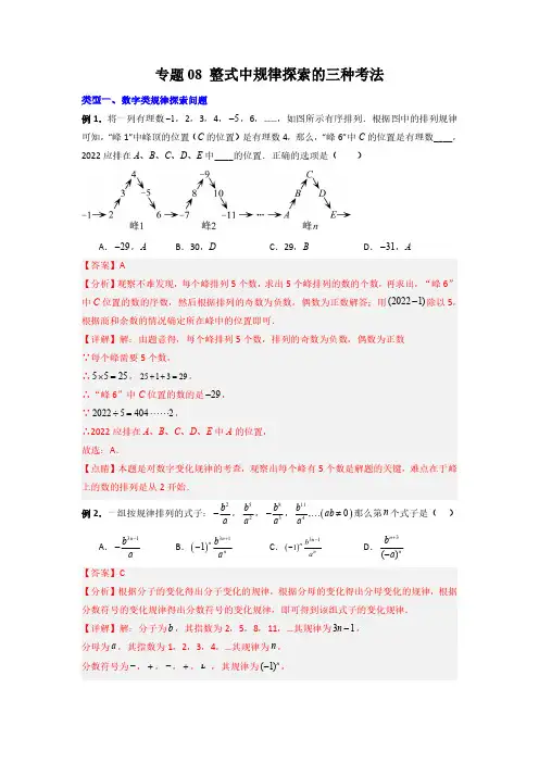 专题08 整式中规律性探索的三种考法(解析版)(北师大版)