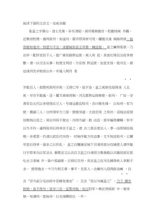 《宋史_张昷之传》阅读练习及答案