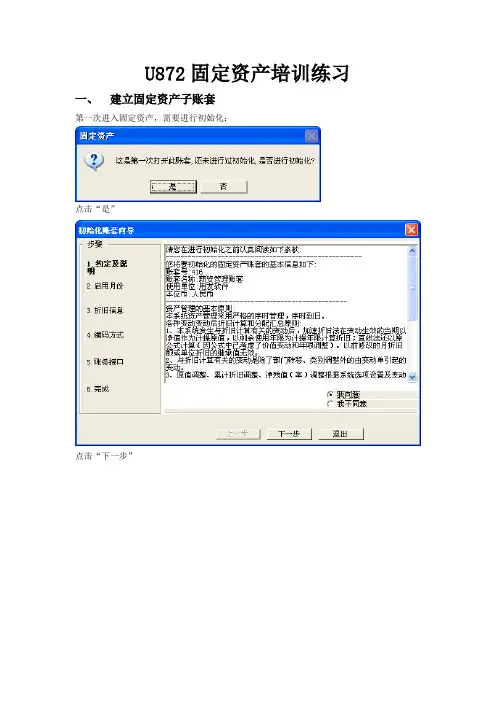 固定资产培训练习