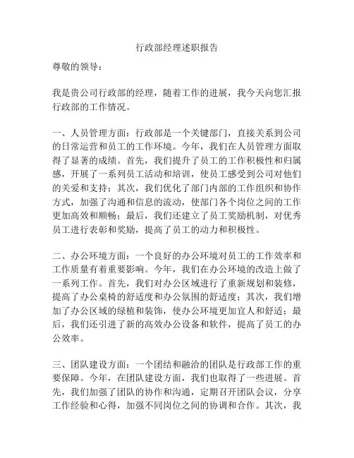 行政部经理述职报告