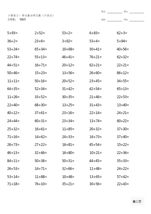 二年级数学上册100道口算题大全(全册各类齐全  )