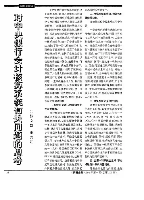 对中央银行会计核算系统有关问题的思考