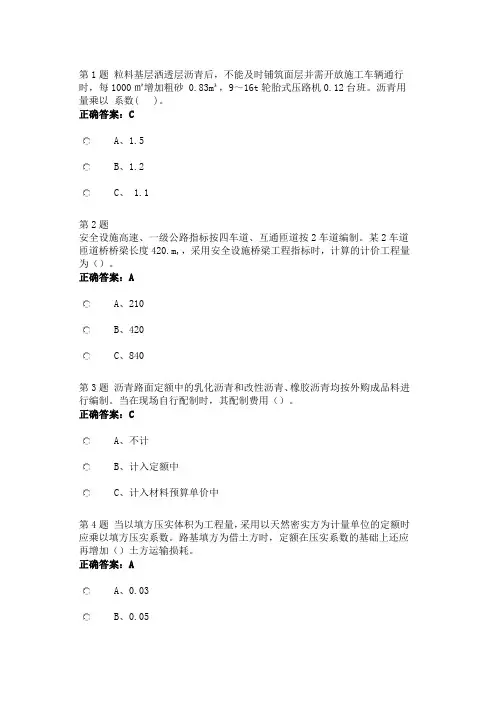 公路工程概算定额、公路工程估算指标在线自测答案