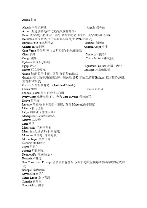 非洲各国国名-中英文