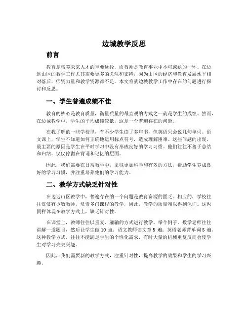 边城教学反思