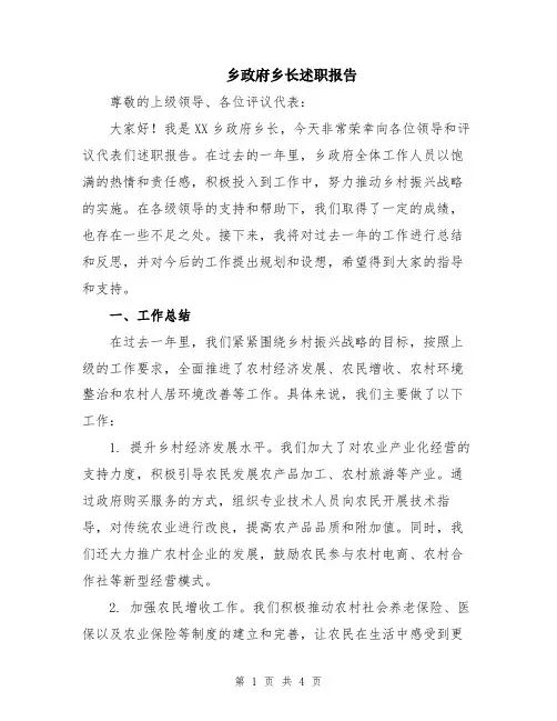 乡政府乡长述职报告