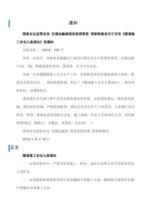 隧道施工安全九条规定
