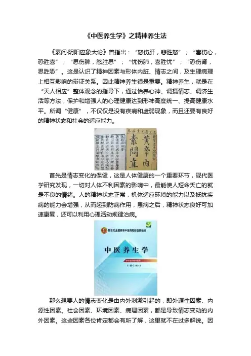 《中医养生学》之精神养生法