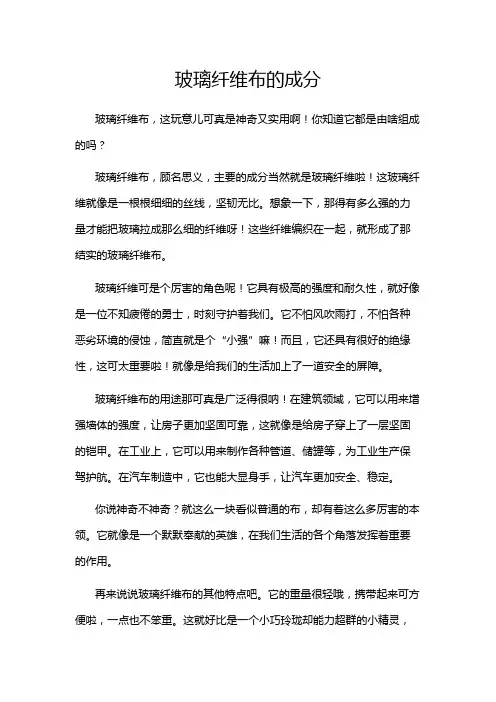 玻璃纤维布的成分