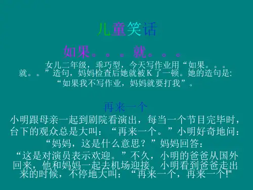 笑话 幻灯片