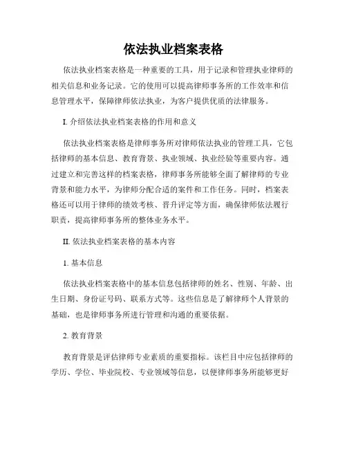 依法执业档案表格