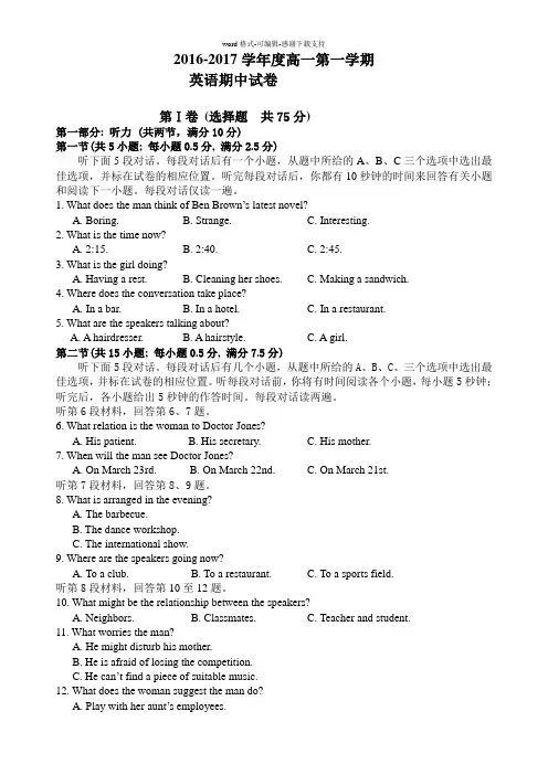 上海牛津英语教材高一第一学期期中考试试卷