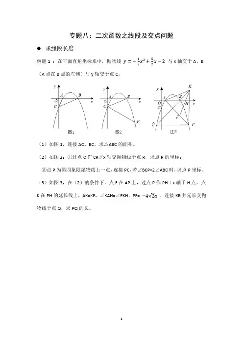 二次函数线段及交点问题