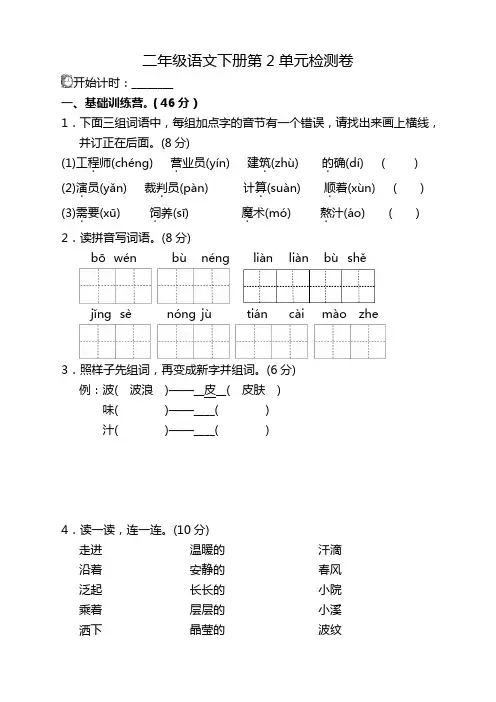 2020新部编人教版二年级语文下册(二下)第二单元试卷及答案