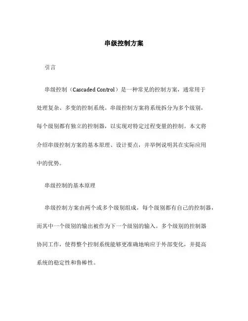 串级控制方案