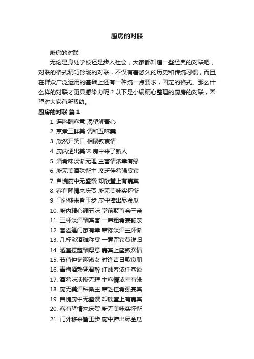 厨房的对联