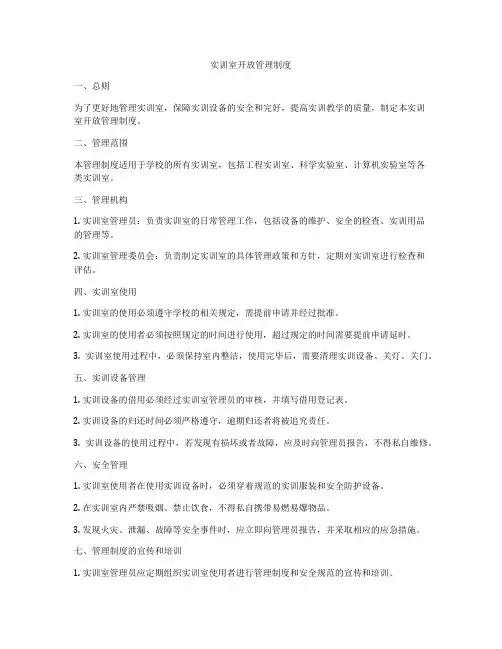 实训室开放管理制度