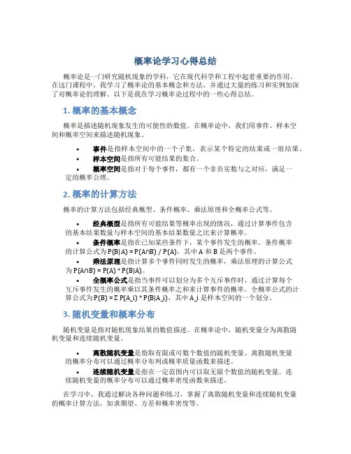 概率论学习心得总结