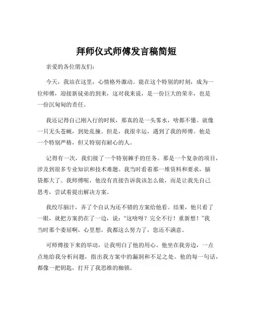 拜师仪式师傅发言稿简短