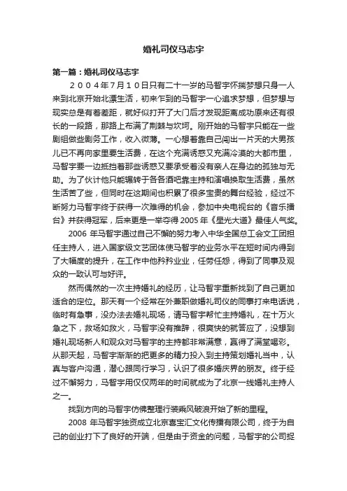 婚礼司仪马志宇