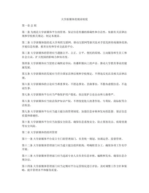 大学新媒体的规章制度