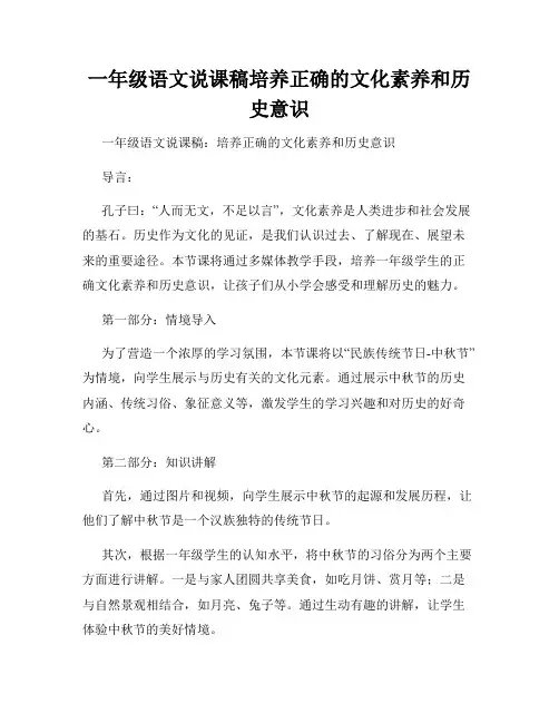 一年级语文说课稿培养正确的文化素养和历史意识