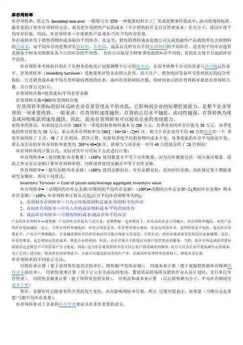 库存周转率