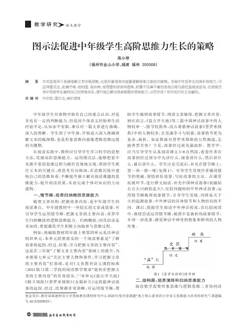 图示法促进中年级学生高阶思维力生长的策略