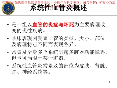 ANCA相关性血管炎培训课件