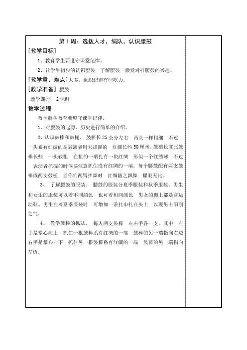 小学少年宫兴趣小组腰鼓教案全解