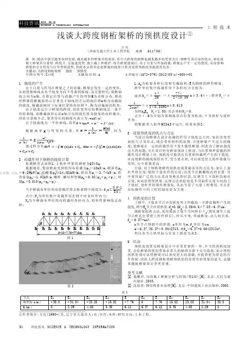 浅谈大跨度钢桁架桥的预拱度设计
