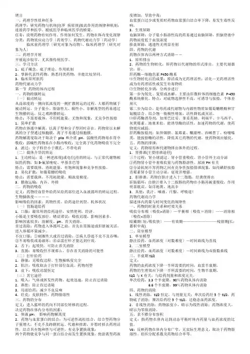 药理学精讲讲义