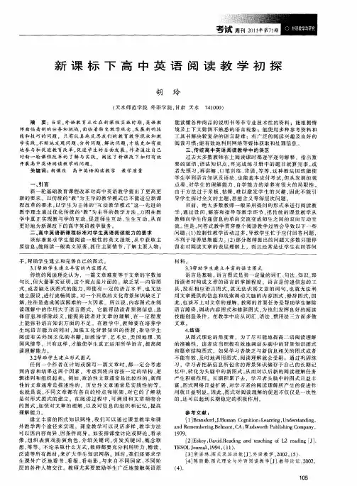 新课标下高中英语阅读教学初探