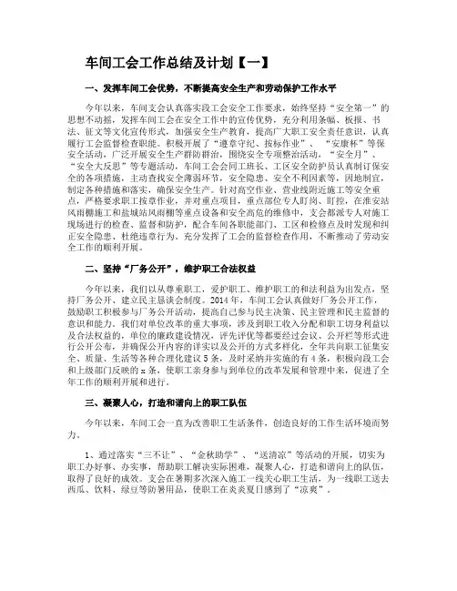 车间工会工作总结及计划