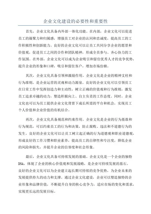 企业文化建设的必要性和重要性