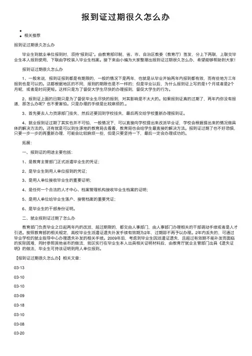 报到证过期很久怎么办