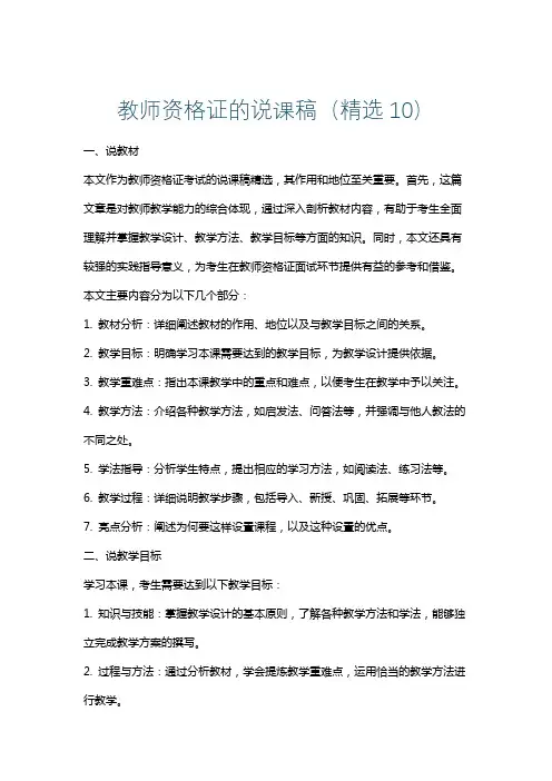 教师资格证的说课稿(精选10)