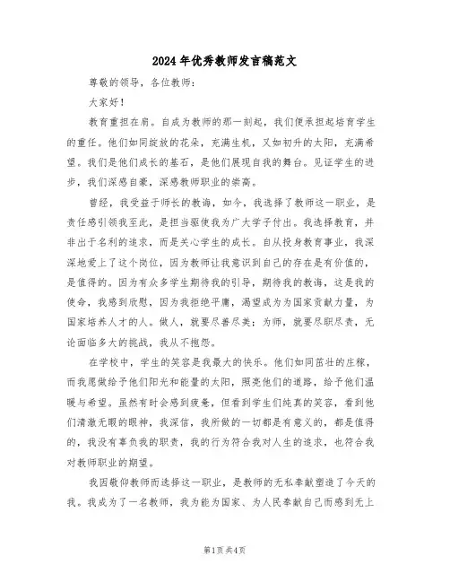 2024年优秀教师发言稿范文（三篇）