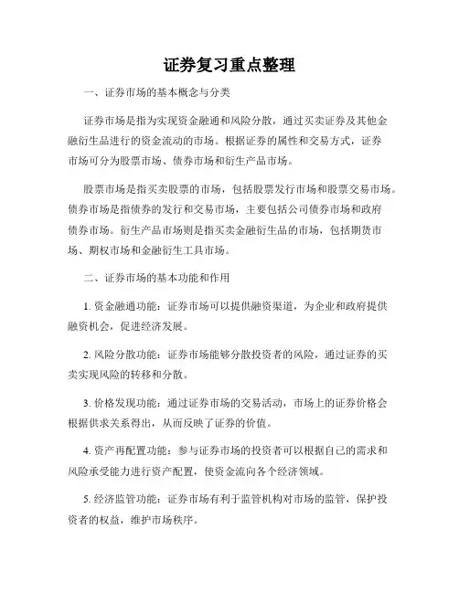 证券复习重点整理