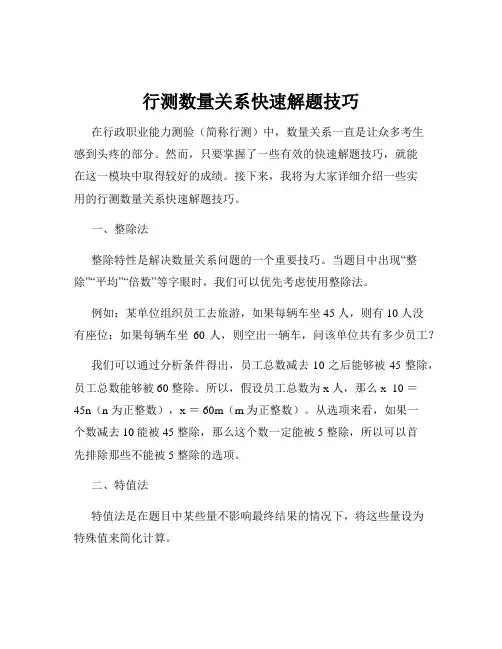 行测数量关系快速解题技巧