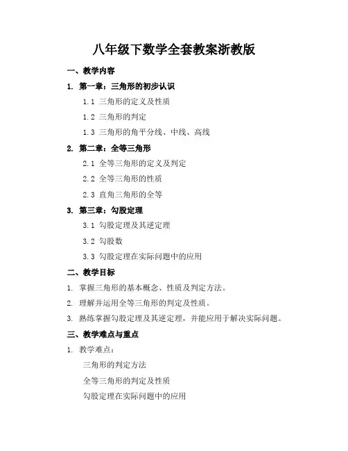 八年级下数学全套教案浙教版