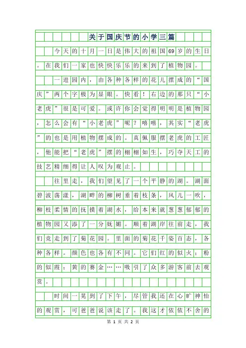 2019年关于国庆节的小学作文300字