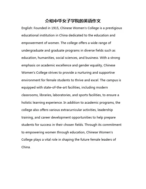 介绍中华女子学院的英语作文