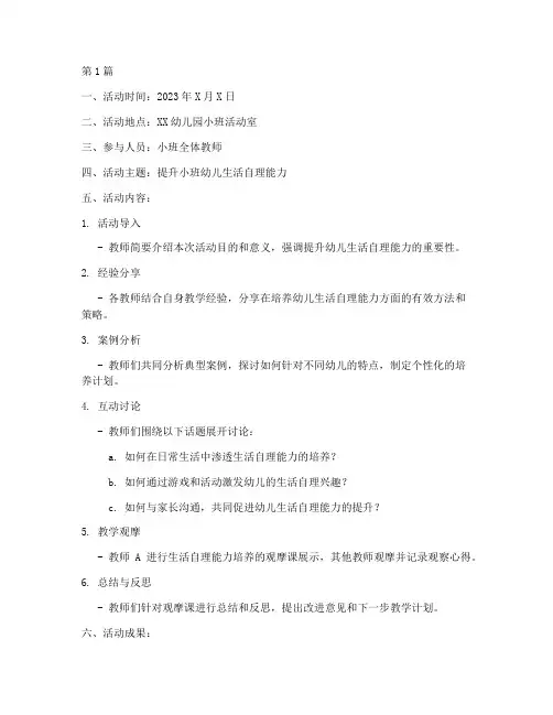 小班教研活记录内容(3篇)